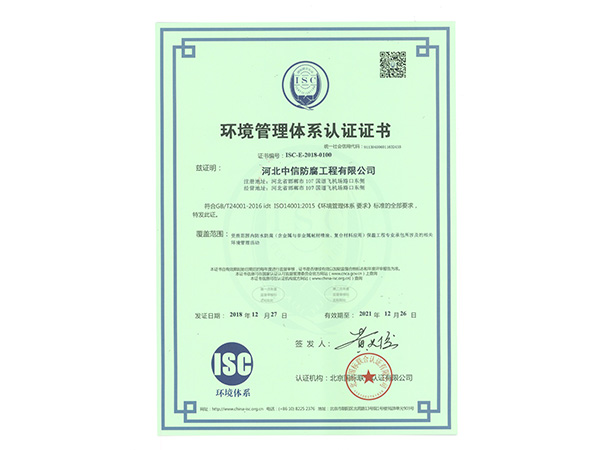 環境管理體係認證證書（中文）